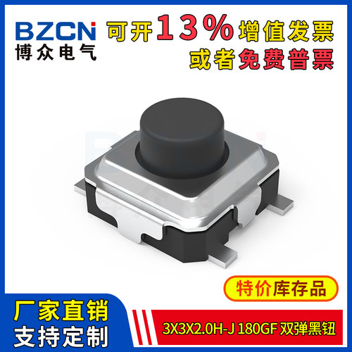 博众轻触开关微动按键3x4x2.0H-J-160gf-单弹平脚4脚贴片按钮特价
