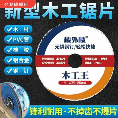 新型硬质合金木工锯片木材PVC塑料铝材切割手磨机角磨机4寸切割片