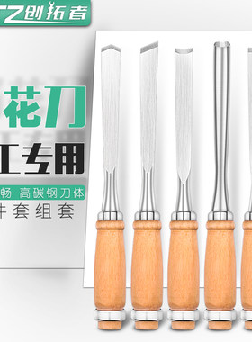 木工凿子套装特钢雕花凿组套 木工工具大全 手工雕刻根雕木雕刀具