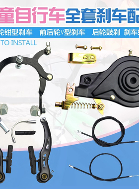 儿童自行车刹车钳型刹器鼓刹V刹皮刹车线套件童车前后刹套装配件
