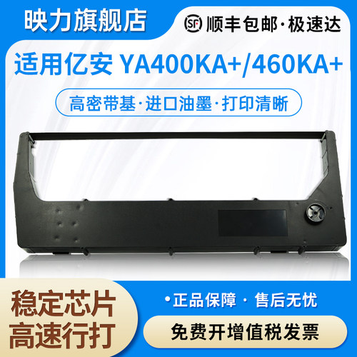 兼容YIAN亿安YA400KA+色带架YA700KA+ YA900KB+ YA460KA+ YA760KA