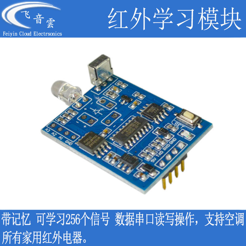 红外学习模块 发射控制器 红外遥控器拷贝 电视 空调 机顶盒IR03T