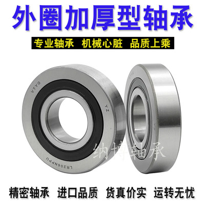 外圈加厚型轴承LR5000 5001 5002 5003 5004 5005 5006 5007 5008