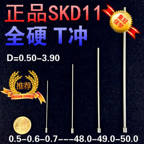 2.0-2.4*30-60 SKD11冲针SKD-11冲头T冲凸模2.1 2.2 2.3*40 50