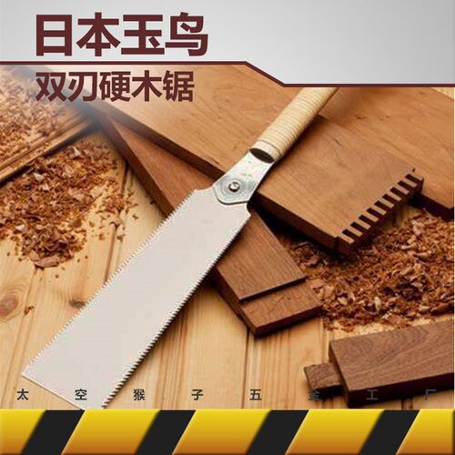 449-日本进口玉鸟双刃手工锯开燕尾榫板料横截顺纵切