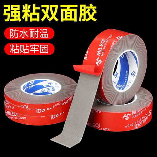 双面胶+高粘度强力固定墙面瓷砖照片墙相框无痕贴汽车耐高温胶贴
