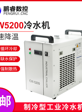 CW5200工业冷水机雕刻机主轴冷却循环水箱水泵CW5000激光切割机