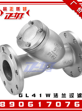 304不锈钢法兰过滤器 GL41W-16P管道式Y型蒸汽过滤阀门2寸4寸DN50