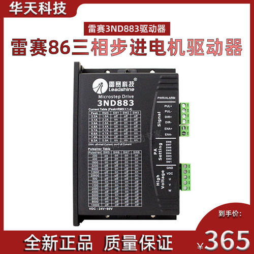 雷赛正品3ND883三相步进电机驱动器适配57 86三相步进电机特价