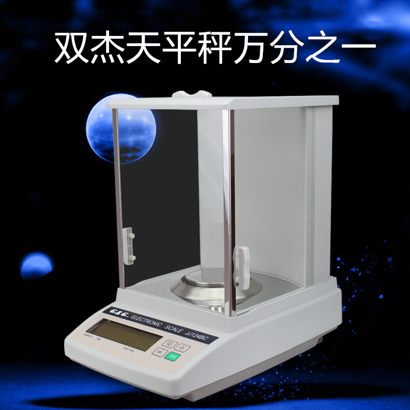 双杰万分之一电子分析天平实验天平高精度天平秤120g220g/0.0001