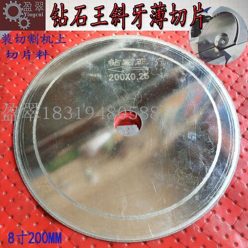 金刚砂玉石切割片翡翠锯片薄口金刚石8寸200mm钻石王峰利斜牙切片