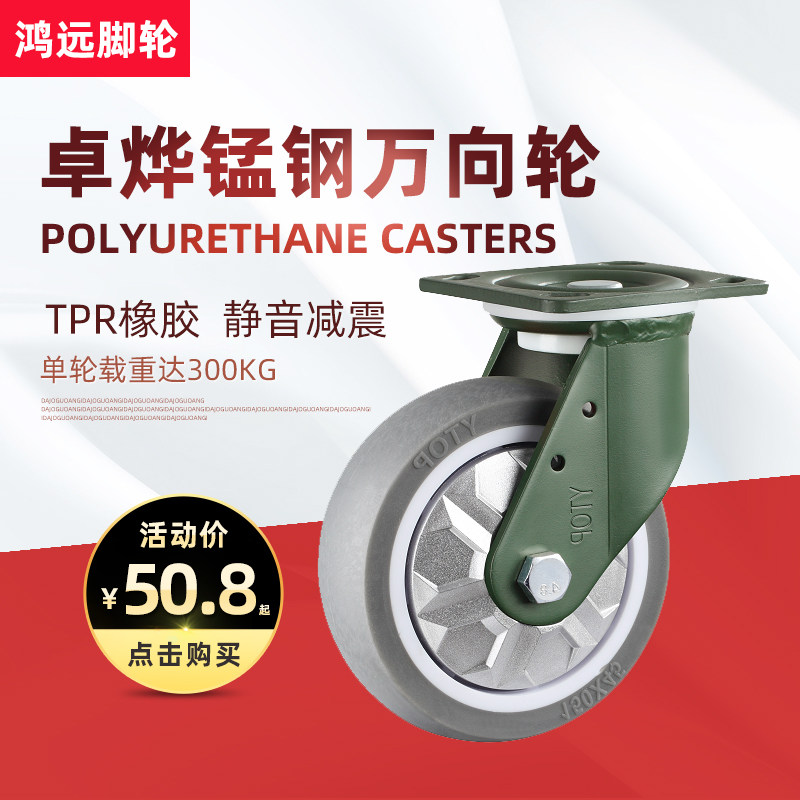 卓烨锰钢脚轮4寸5寸6寸8寸重型TPR轮子工业脚轮带刹车静音推车