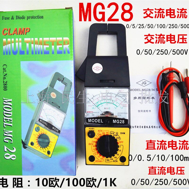 老款精度机械指针式万用表MG28钳形表电工测电流电压电阻全新现货