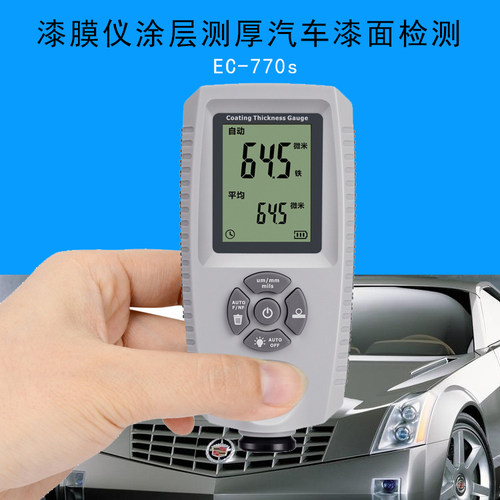 高精度EC-770s漆膜仪涂层测厚汽车漆面检测1500um自动磁性非磁性