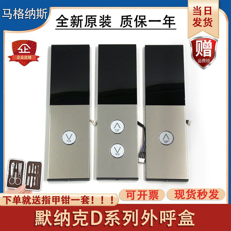 默纳克电梯外呼盒MCTC-HCB-D630中间底层顶层带盲文D5A显示板整套