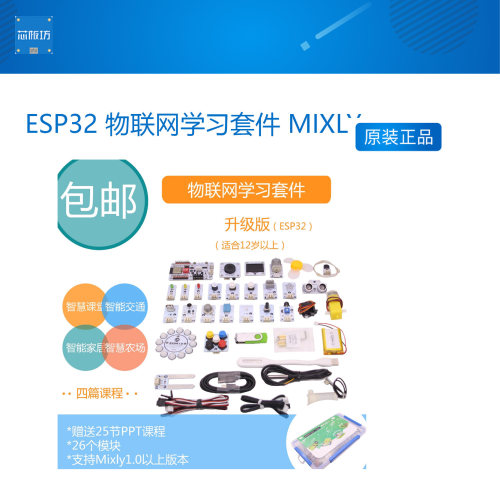 【RuilongMaker】ESP32 物联网学习套件  MIXLY  blynk Arduino - 封面