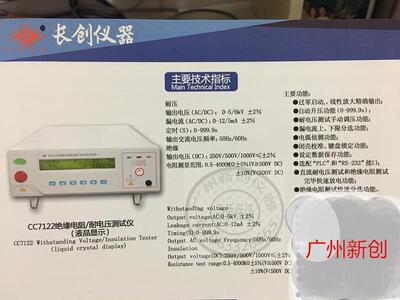 CC7122交流12mA直流6mA带绝缘南京长创 耐压绝缘程控测试仪