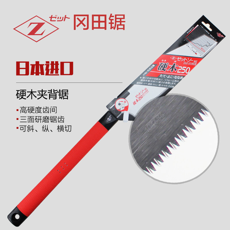 日本进口冈田硬木锯250木工锯手工锯横纵斜切锯红木锯