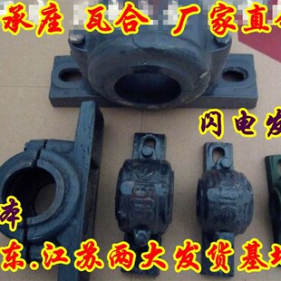 轴承座 瓦盒 轴壳1510 1511 1512 1513 1514 1515 1516 1517 1518