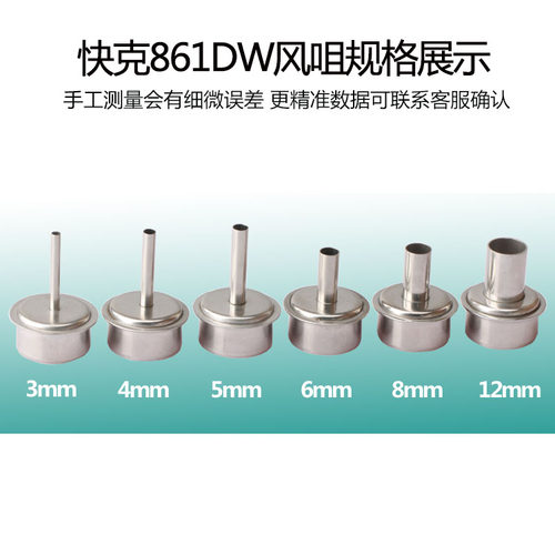 原装快克quick861DW 热风枪风嘴 NK2127 861DW 12MM风嘴咀焊头