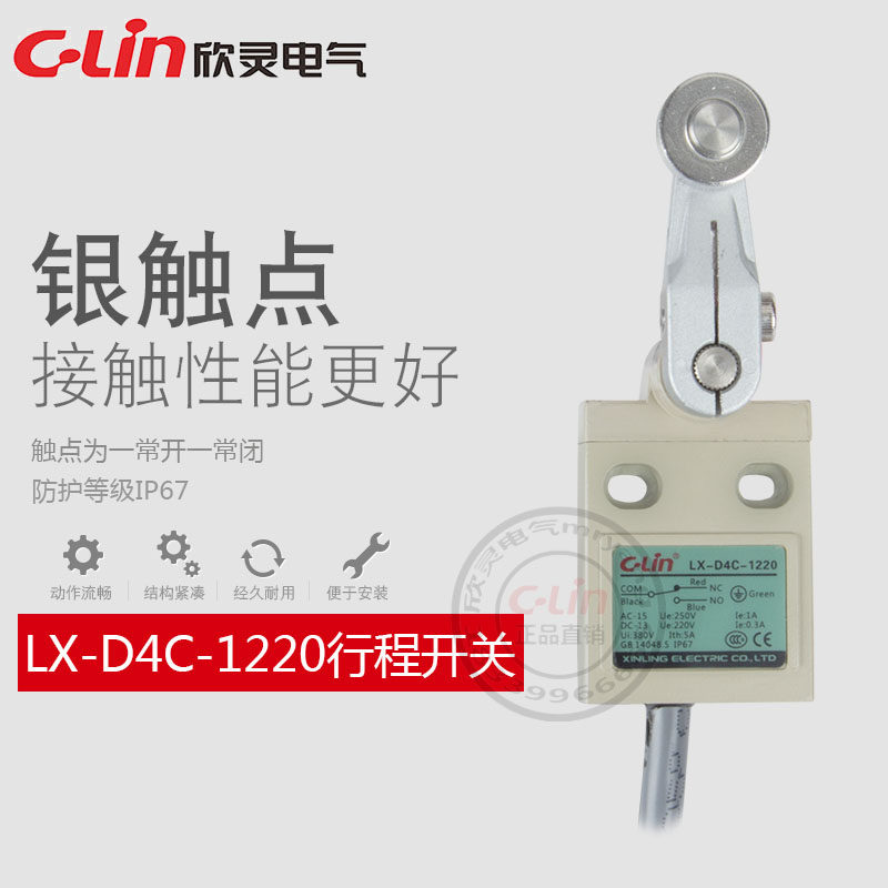 LX-D4C-1220防水防尘耐油行程开关密封微动限位开关欣灵正品直销
