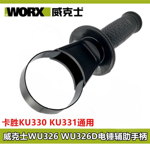 包邮 Kress 卡胜KU330 KU331电锤 电镐原装辅助手柄 前把手
