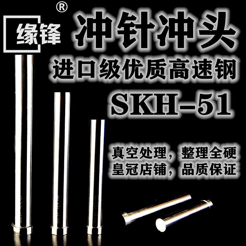 定制20.5-20.9 SKH51冲针冲头高硬冲压冲孔不锈钢 20.6 20.7 20.8