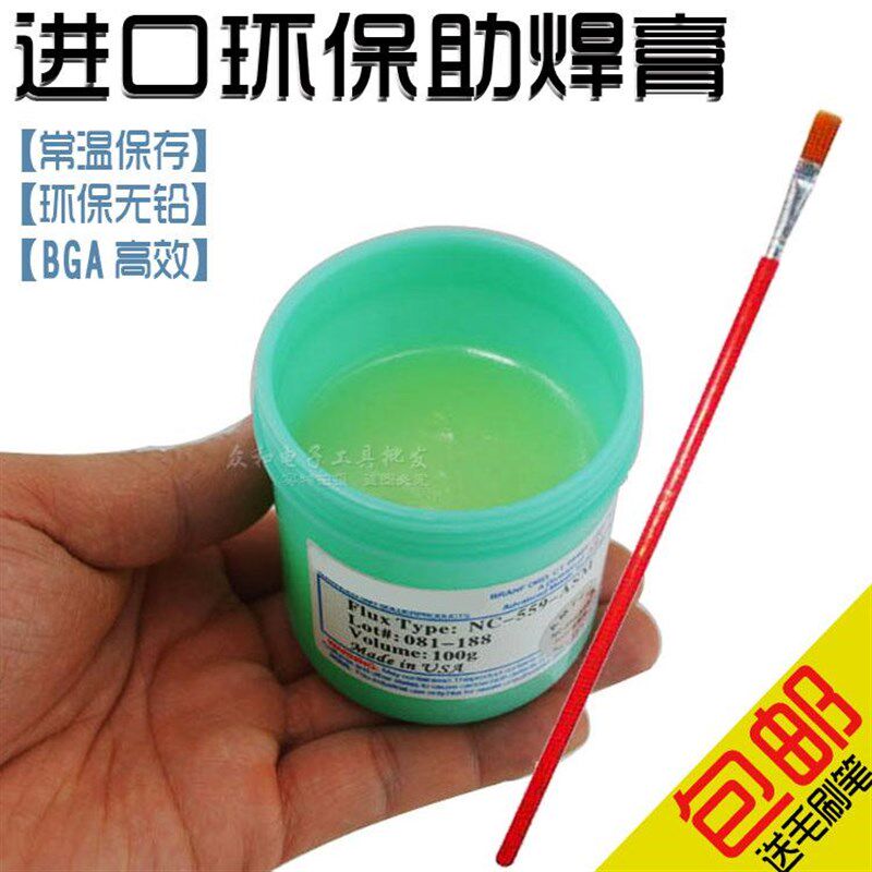 包邮 进口免清洗环保无铅助焊膏 常温BGA植球焊锡膏助焊剂 送毛刷