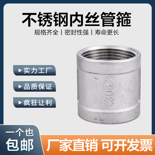 304/316L不锈钢内丝管箍直通直接精铸内丝内螺纹铸造直接头4分6分
