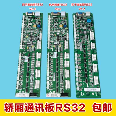 西子奥的斯杭州西奥RS32/轿厢通讯板 地址板DAA/DBA26800J1  包邮