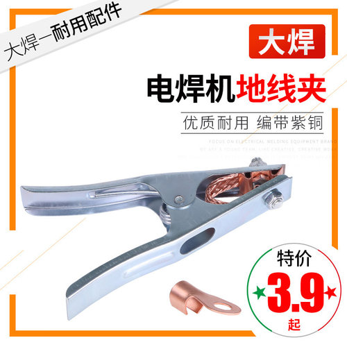 电焊机氩弧焊机地线接地夹 地线夹 夹头纯铜300A 500A