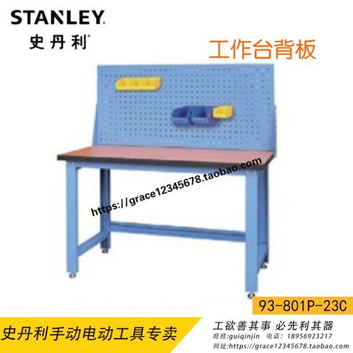 史丹利工具 工作台93-801-23c