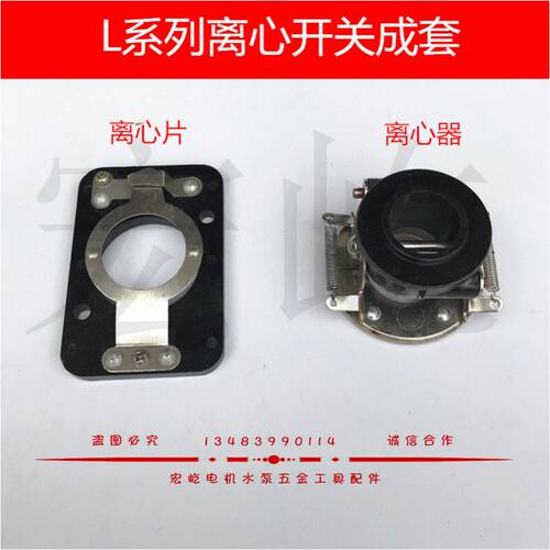 L系列单相电机离心开关片 马达离心片19-152外用片闽东电机配件