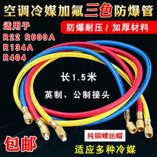汽车空调加氟管 R410 R22 r134a耐高压加液管氟利昂冷媒管雪种管