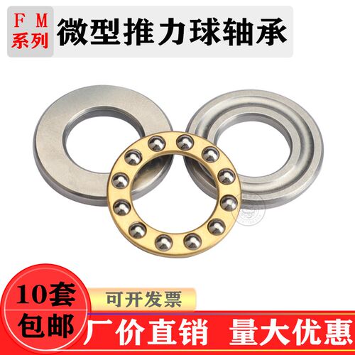 微型推力球平面压力止推轴承F7-13M/F7-15M/F7-17M/F8-14M/F8-16M