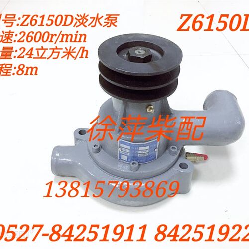 淄柴6150柴油机淡水泵Z6150D水泵淄柴专用水泵Z6150H海水泵淄博