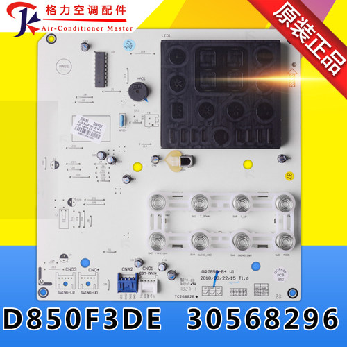 适用格力变频空调2匹3匹T悦显示板30568296 D850F3DE电脑板控制板