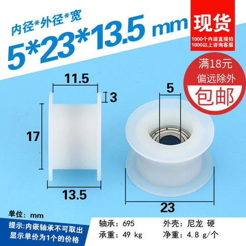 5*23*13.5mm 3D打印机H型凹槽皮带滑轮工字包胶内嵌695轴承滑轮