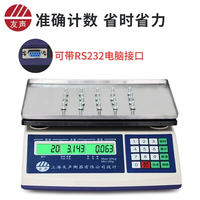 上海友声计数计重电子秤3/6/15/30kg工业精准0.1g台秤串口报警灯