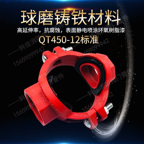 丝接机械四通 镀锌管开孔四通100/150变25 32消防管丝扣机械四通