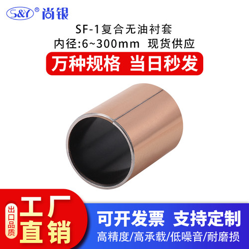 内径1315 1416 1517 1618 1719 SF1复合轴承 无油衬套 自润滑轴套
