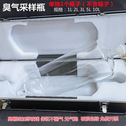 单独真空臭气采样瓶子1L 3L5L10L恶臭气体采集无动力瞬时玻璃取样