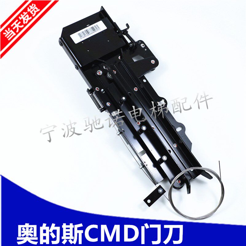 奥的斯电梯门刀HAA477C1- CMD CL-R2轿厢门锁装置配件现货包邮