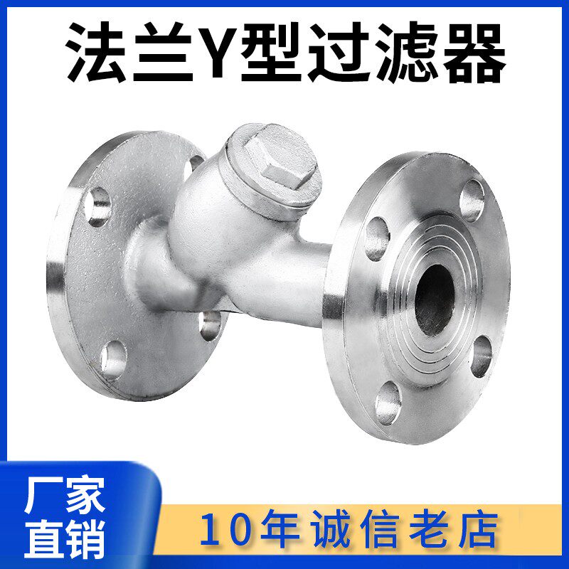 GL41W-16P不锈钢Y型法兰过滤器304/316过滤阀门过滤网10目除污