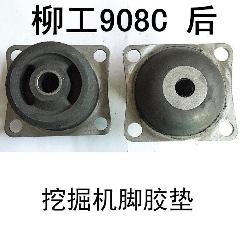 挖掘机发动机脚胶垫柳工907 908 908C前后 908D 922D 橡胶垫