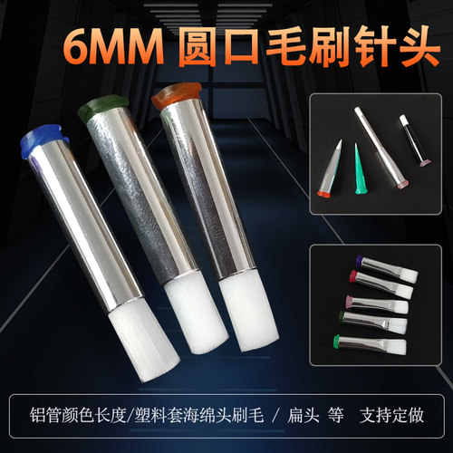点胶机毛刷针头圆口涂胶针扁口针嘴助焊剂点胶针14-34G 6MM可定做