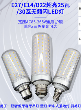 雷欧照明led灯泡e27e14螺口节能玉米灯吊灯替换三色变光亮卡口B22