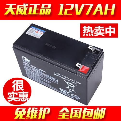 12V7AH8ah蓄电池门禁消防主机电源UPS儿童车6V12伏电动喷雾器电瓶