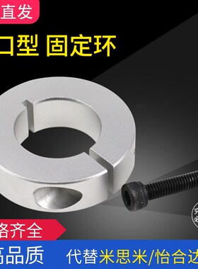光轴固定环锁紧环开口环限位环轴承固定主轴挡圈轴套 定位圈SCSAW