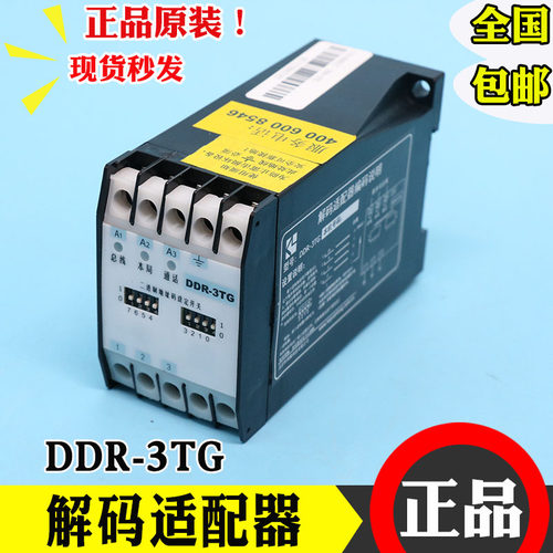 永大电梯对讲机解码配接器 DDR-3TG DR-3TG 星玛总线制通力配接器